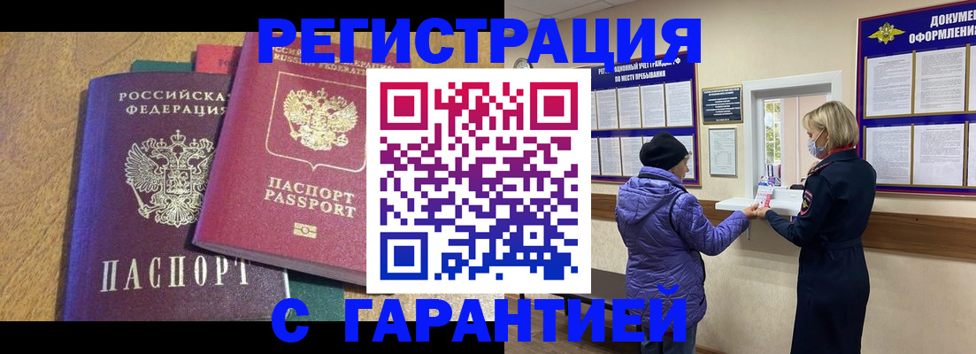 прописка регистрация в Дигоре